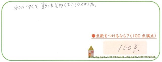 資料が見やすい