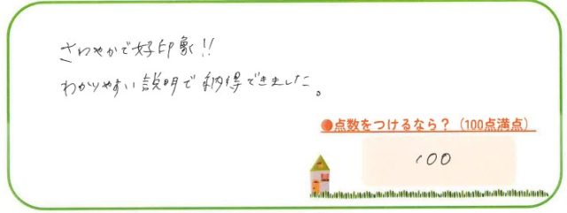 さわやかで好印象!!