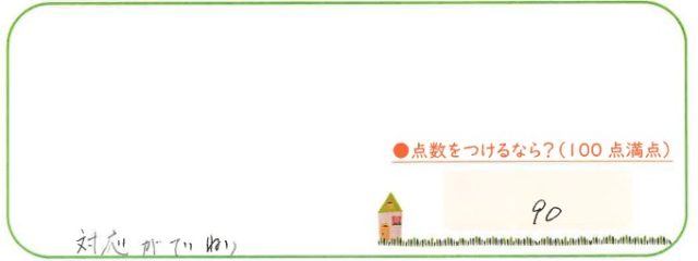 対応がていねい