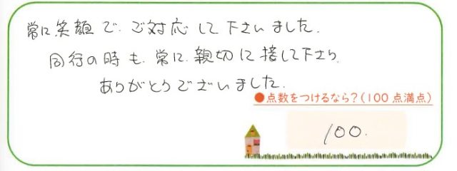 同行のときも常に親切だった