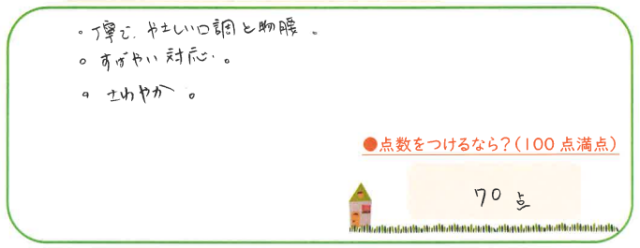 とても丁寧だけど…うっかりさん?!