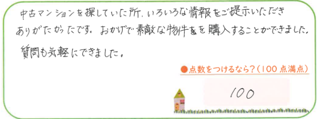 丁寧な対応で質問にも誠実に答えていただきました。
