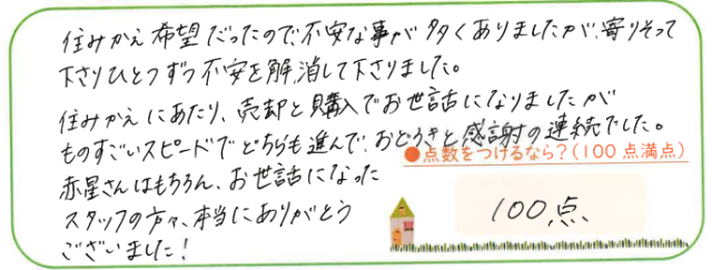 ものすごいスピードでどちらも進んで、おどろきと感謝の連続でした。