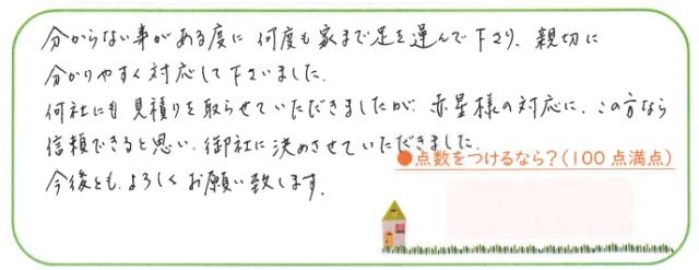 親切・丁寧