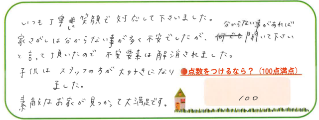 不安要素が解消されました