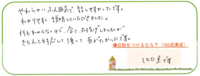 やわらかい雰囲気で話しやすかったです。