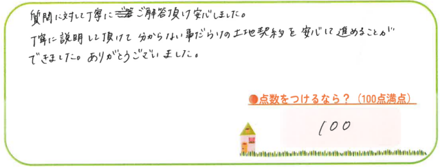安心の対応