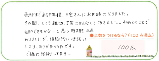 積極的に頑張って下さり、ありがたかったです。