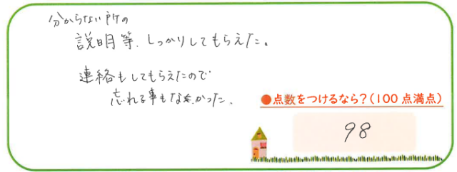 親切・ていねい