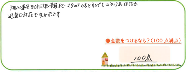 親切・熱心