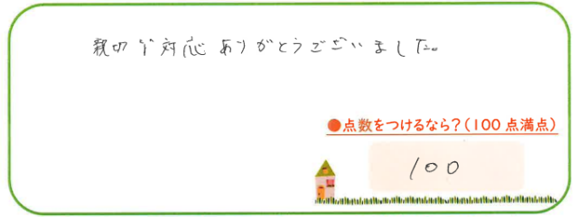 親切な対応