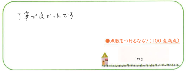 素晴らしい
