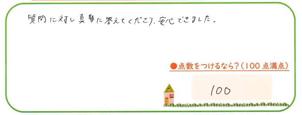 真摯に答えてくださり安心できました