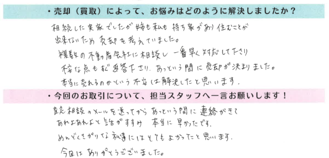 本当に売れるのか不安がありましたが買取をしていただいたので良かったと思っています。